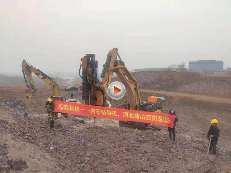 巖石鉆裂機(jī)，交機(jī)現(xiàn)場視頻